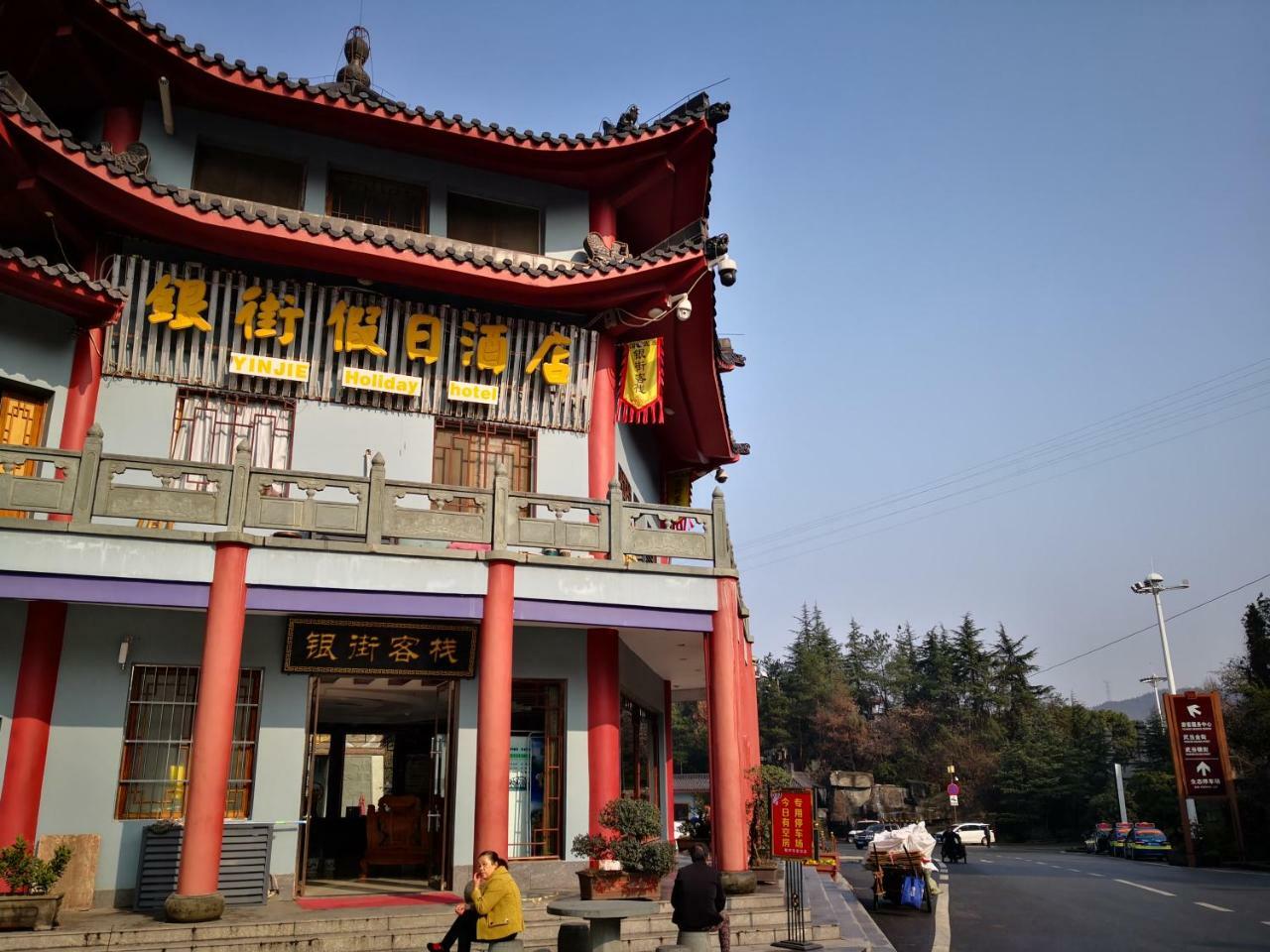 Wudangshan Yinjie Holiday Hotel Danjiangkou Dış mekan fotoğraf