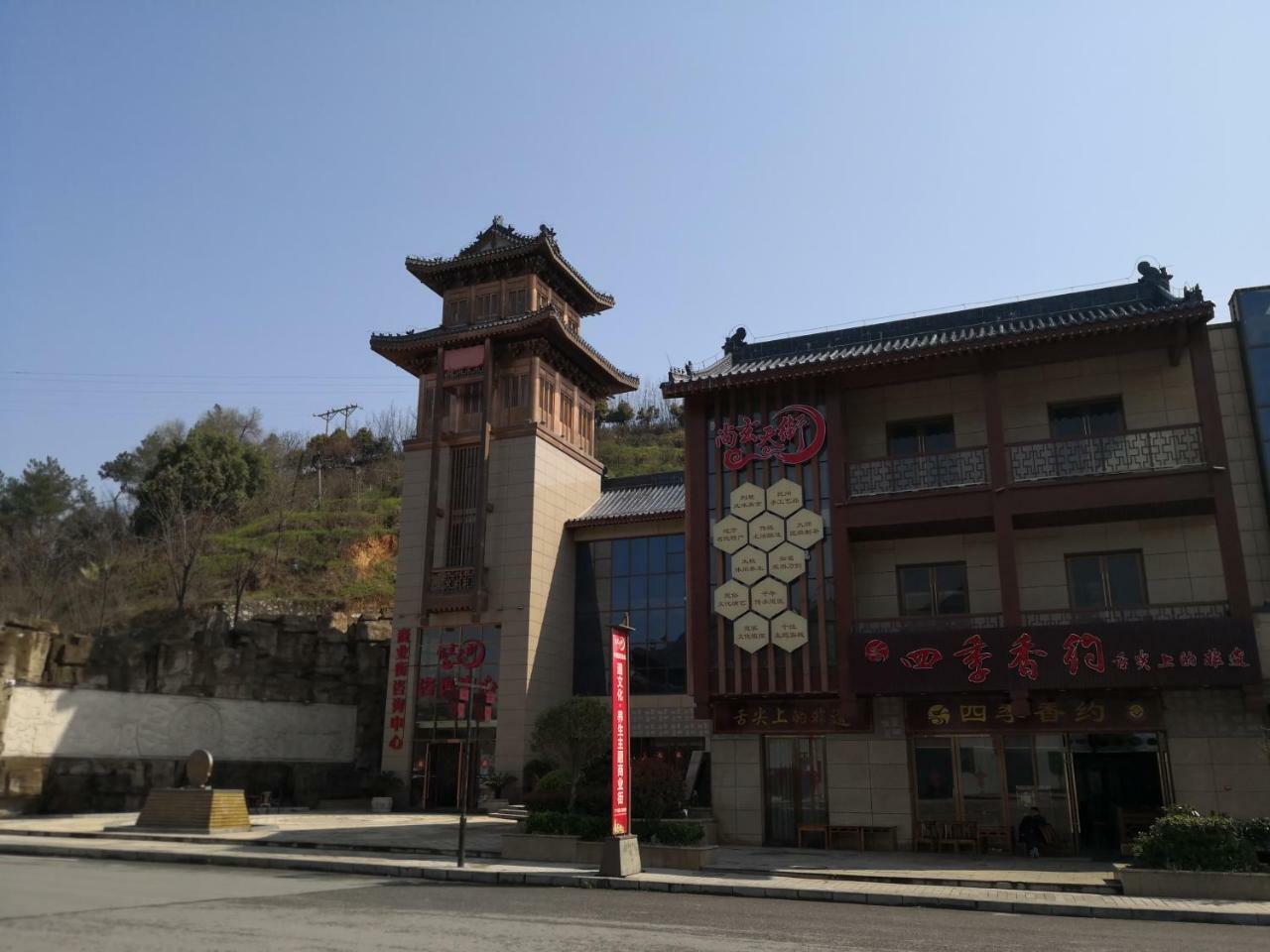 Wudangshan Yinjie Holiday Hotel Danjiangkou Dış mekan fotoğraf